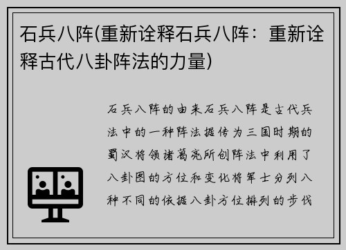 石兵八阵(重新诠释石兵八阵：重新诠释古代八卦阵法的力量)