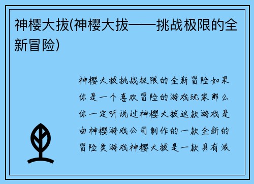 神樱大拔(神樱大拔——挑战极限的全新冒险)